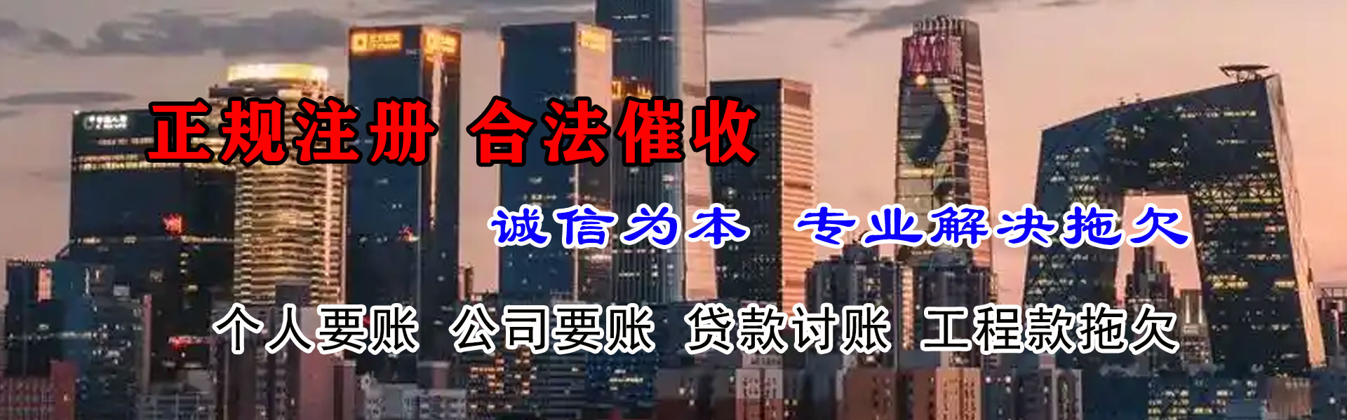 永泰清债公司