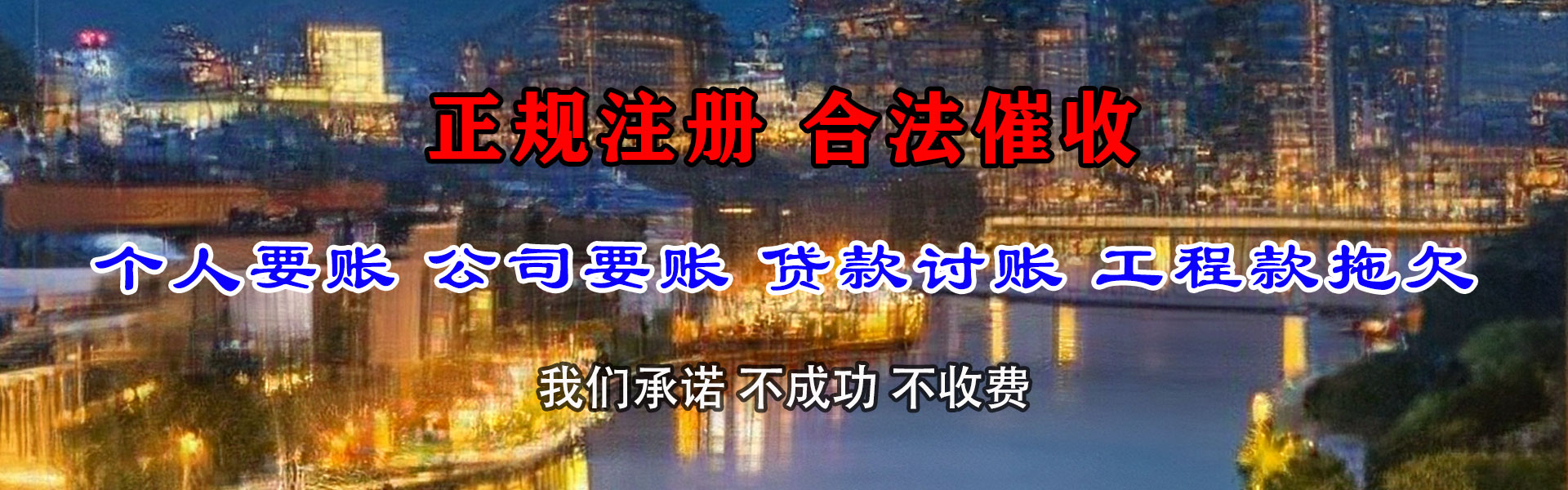 永泰要债公司